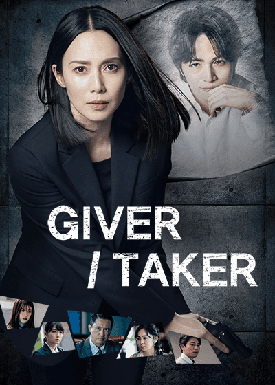 GIVER / TAKER