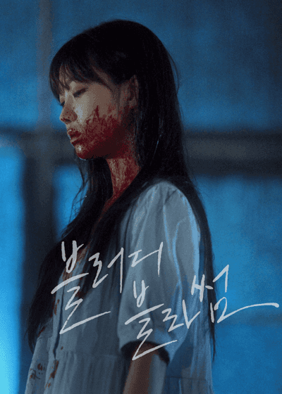 (복사용) 블러디블라썸